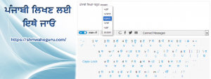 Write in Punjabi Easily with Using Our Online Punjabi Keyboard Tool | Shriwaheguru